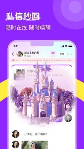 附近陌生人欢聊安卓版图3