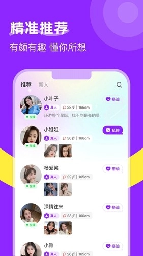 附近陌生人欢聊安卓版图2