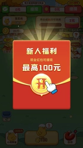 鸡场达人红包版