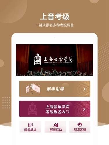 上音考级2026图1