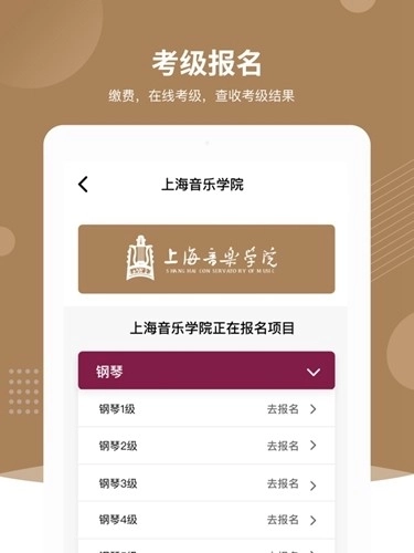 上音考级2026图2