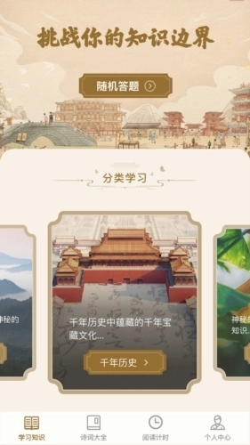 一本智慧诗词学习