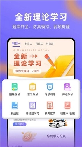 星唯学驾照最新版图2