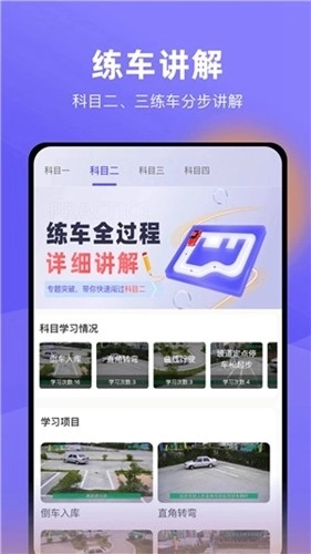 星唯学驾照最新版图1