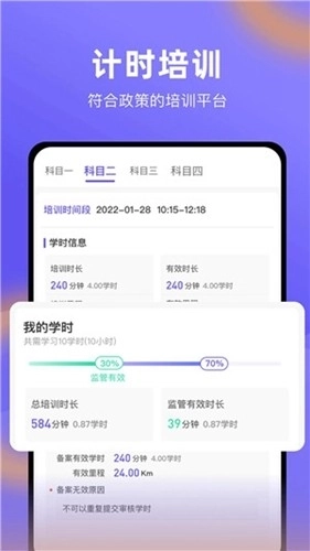 星唯学驾照最新版图4