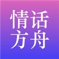情话方舟