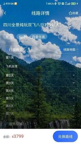 咖姆兔旅游最新版图5