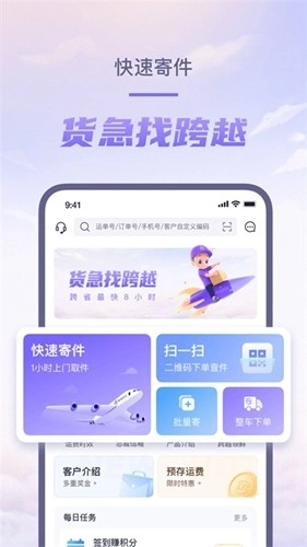 跨越速运最新版图3