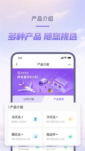 跨越速运最新版图1