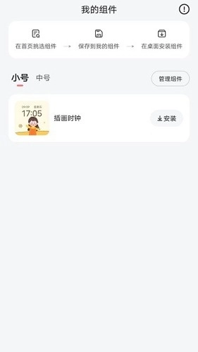 时光小组件最新版图3