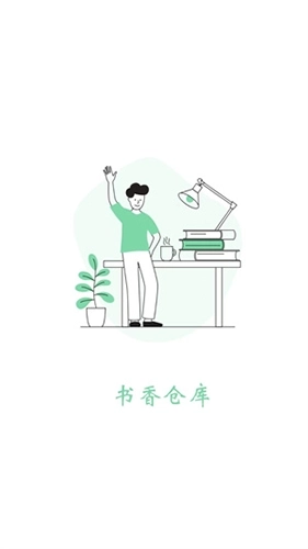 书香仓库旧版