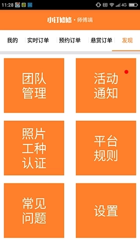 小钉修修师傅最新版