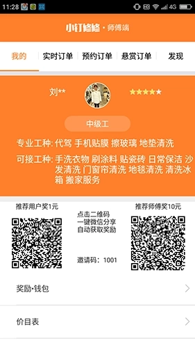 小钉修修师傅最新版