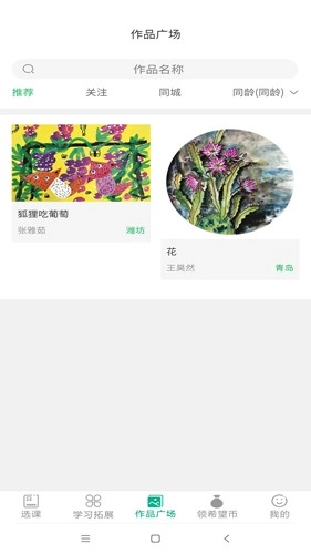智学帮安卓版图4