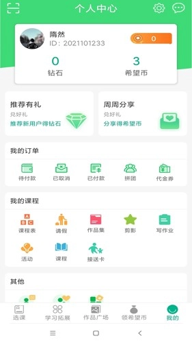 智学帮安卓版图1