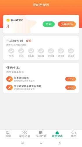 智学帮安卓版图2