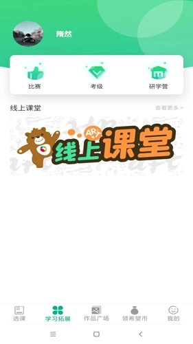 智学帮安卓版图3