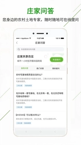 庄家共享农庄图4