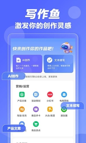 写作鱼免费版图2