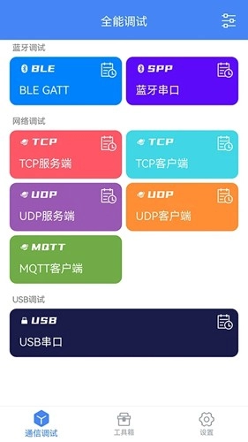 调试全能王图1