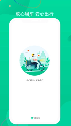 飞鹿出行(1)