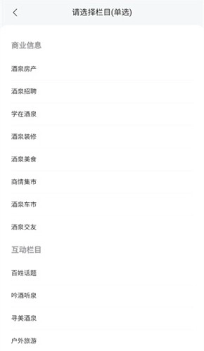 酒泉在线客户端图4