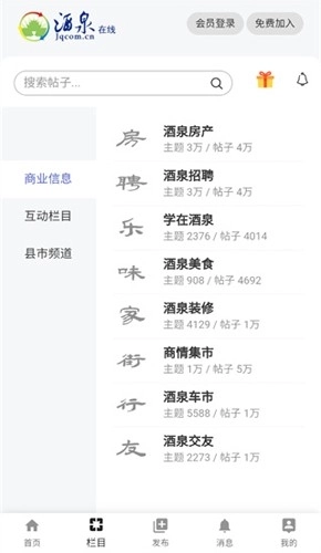 酒泉在线客户端图5