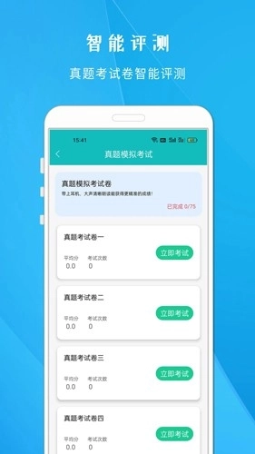 学说普通话跟读软件图3