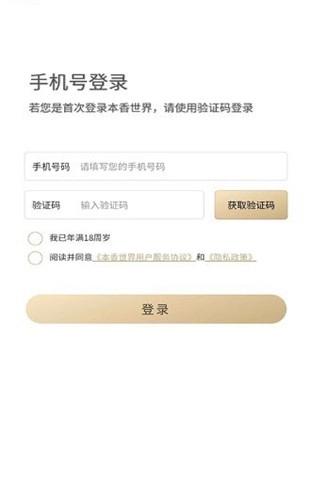 本香世界扫码正式版图1
