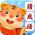 金虎猜成语安卓版