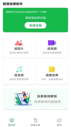 奇异果投屏最新版图1