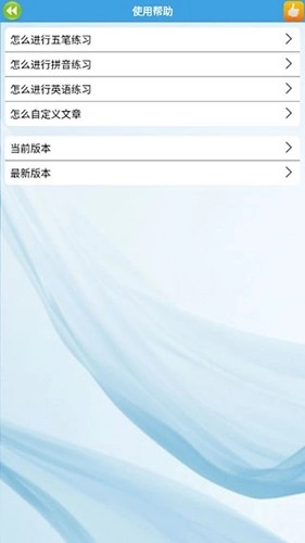 疯狂打字通免费版