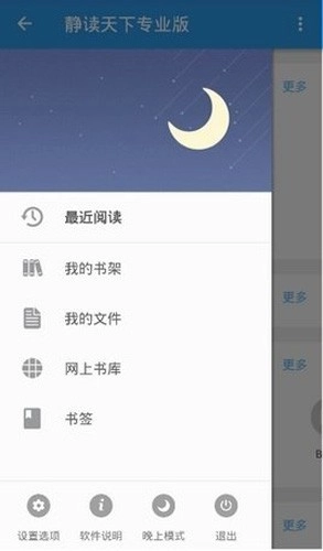 Moon Reader Pro专业版图5
