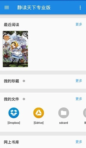 Moon Reader Pro专业版图2