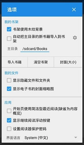 Moon Reader Pro专业版图3