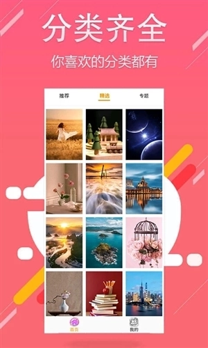 主题壁纸最新版