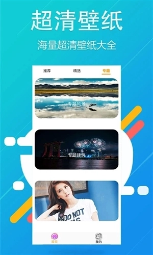 主题壁纸最新版