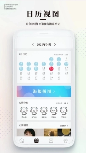 手帐日记安卓版