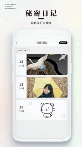 手帐日记安卓版