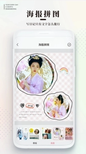 手帐日记安卓版