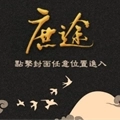 庶途安卓版