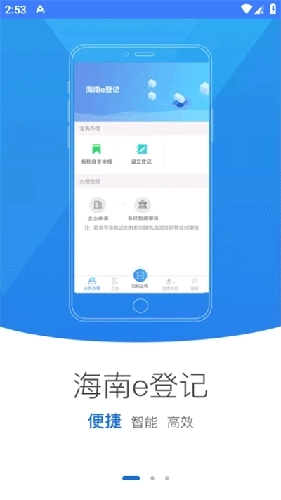 海南e登记最新版
