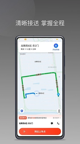 够谱出行司机端图1