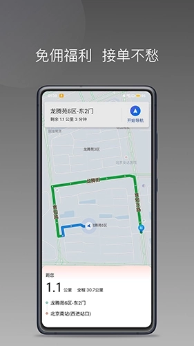 够谱出行司机端图4