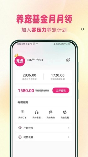 宠饭最新版图3