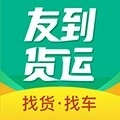 友到货运最新版