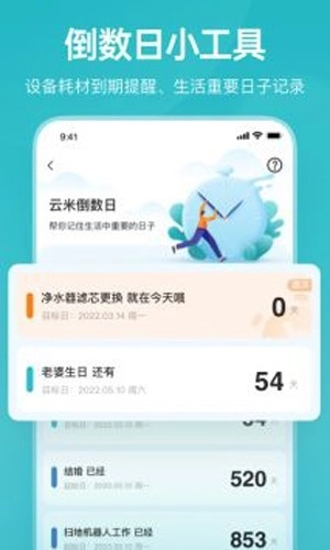 房东助手最新版图1