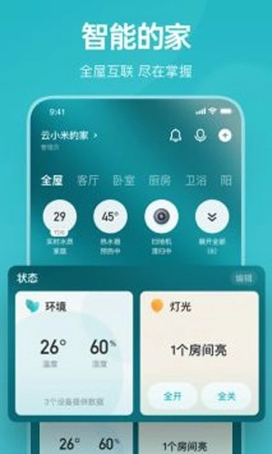 房东助手最新版图2