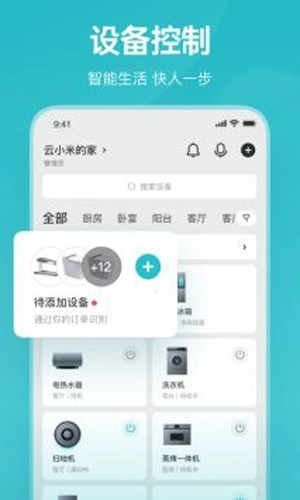 房东助手最新版图4