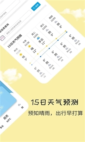 每日天气预报截图3